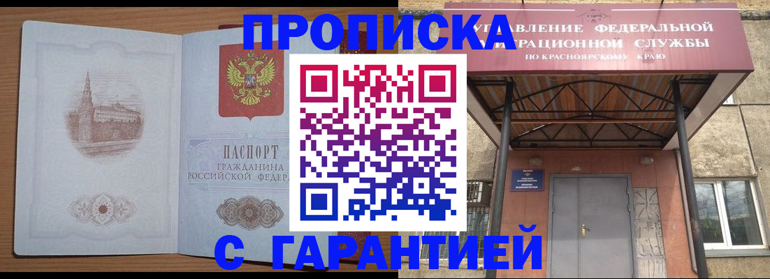 временная регистрация недорого в Гусиноозёрске