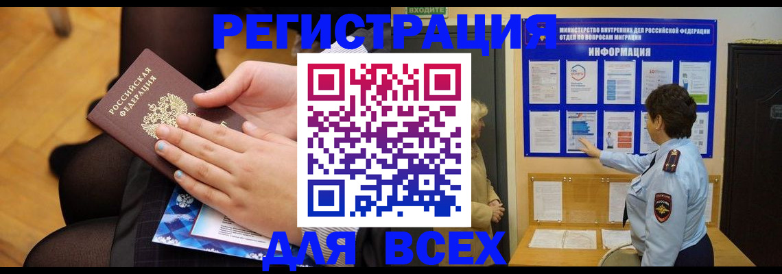 прописка паспорт в Гусиноозёрске