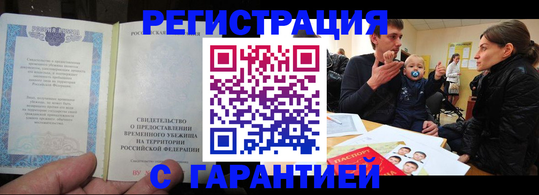 временная регистрация в Гусиноозёрске