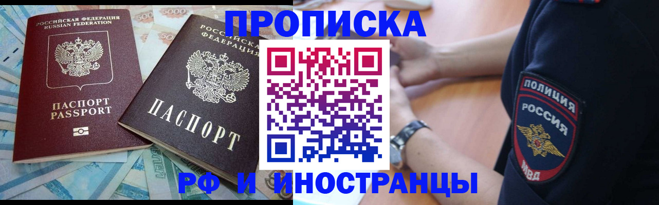 временная прописка в Гусиноозёрске